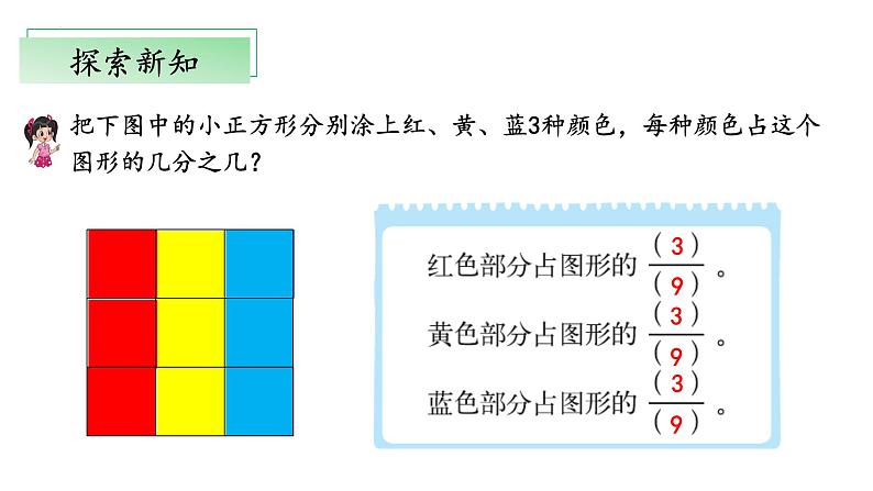 北师大版数学三年级下册 6.2《分一分（二）》课件PPT第7页