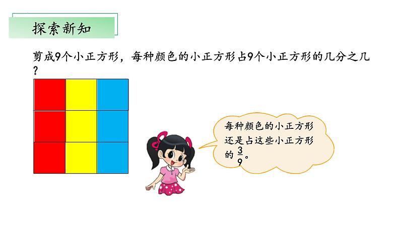 北师大版数学三年级下册 6.2《分一分（二）》课件PPT第8页