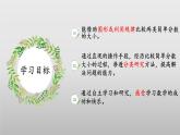 北師大版數(shù)學(xué)三年級下冊 6.3《比大小》課件PPT