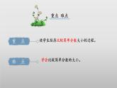 北師大版數(shù)學(xué)三年級下冊 6.3《比大小》課件PPT