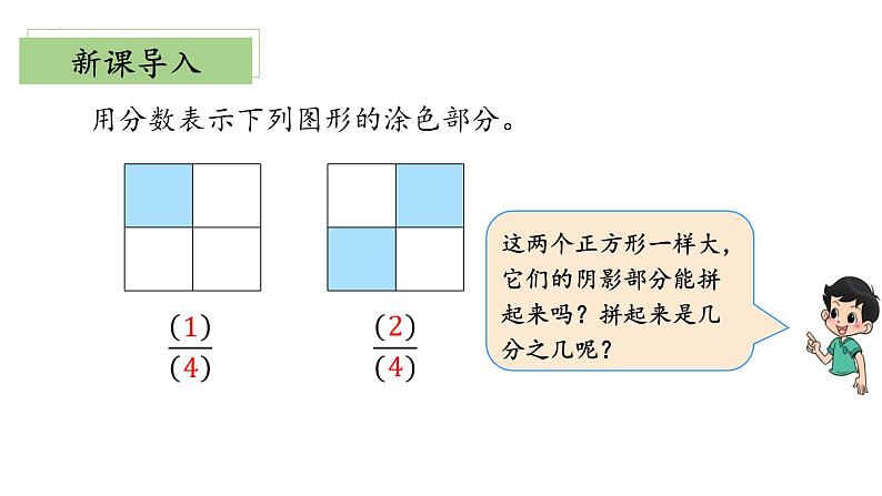 北师大版数学三年级下册 6.4《吃西瓜》课件PPT第4页