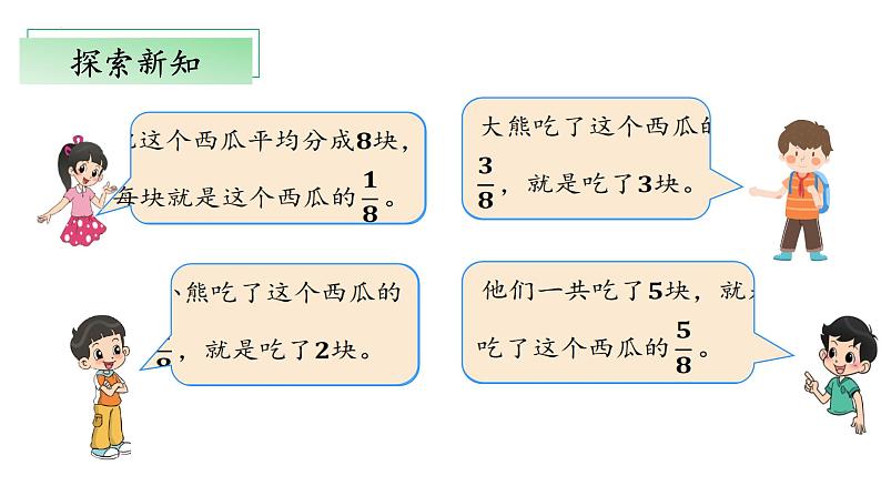 北师大版数学三年级下册 6.4《吃西瓜》课件PPT第7页