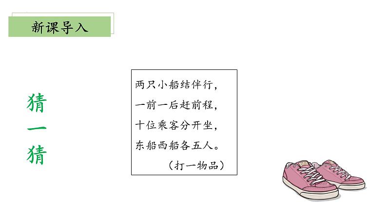 北师大版数学三年级下册 7.1《小小鞋店》课件PPT第4页