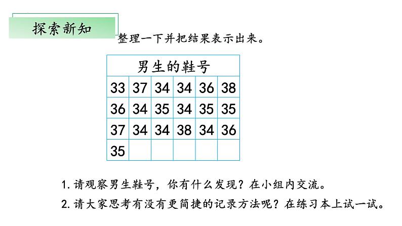 北师大版数学三年级下册 7.1《小小鞋店》课件PPT第8页