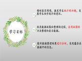 北師大版數(shù)學(xué)三年級下冊 7.2《快樂成長》課件PPT