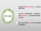 北师大版数学三年级下册 数学好玩《我们一起去游园》课件PPT