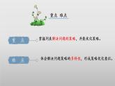 北师大版数学三年级下册 数学好玩《我们一起去游园》课件PPT