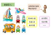 北师大版数学三年级下册 数学好玩《我们一起去游园》课件PPT