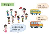 北师大版数学三年级下册 数学好玩《我们一起去游园》课件PPT