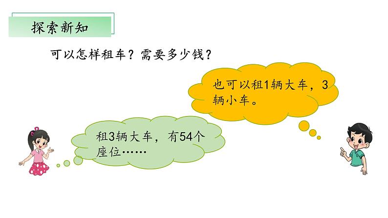 北师大版数学三年级下册 数学好玩《我们一起去游园》课件PPT第6页