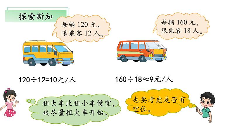 北师大版数学三年级下册 数学好玩《我们一起去游园》课件PPT第8页