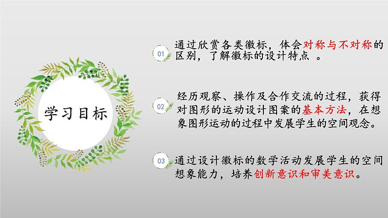 北师大版数学三年级下册 数学好玩《小小设计师》课件PPT第2页