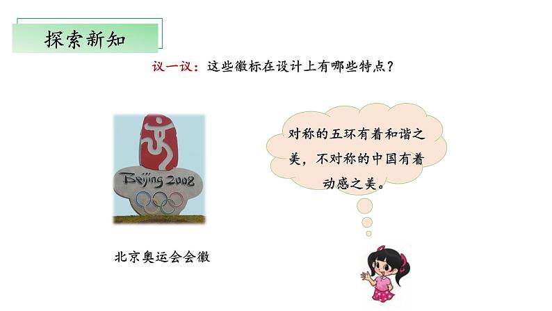 北师大版数学三年级下册 数学好玩《小小设计师》课件PPT第7页