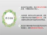 北师大版数学三年级下册 数学好玩《小小设计师》课件PPT