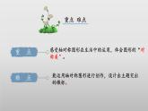 北师大版数学三年级下册 数学好玩《小小设计师》课件PPT