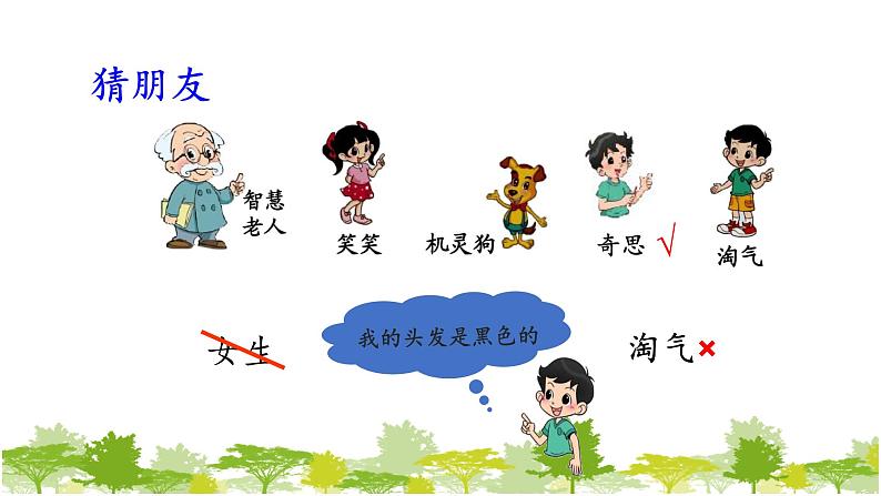 北师大版数学三年级下册 数学好玩《有趣的推理》课件PPT第4页