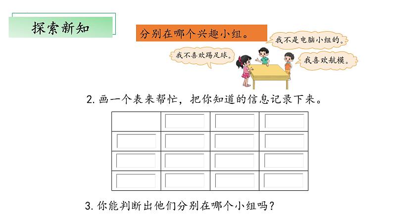 北师大版数学三年级下册 数学好玩《有趣的推理》课件PPT第6页