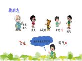 北師大版數(shù)學(xué)三年級(jí)下冊(cè) 數(shù)學(xué)好玩《有趣的推理》課件PPT