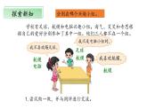北師大版數(shù)學(xué)三年級(jí)下冊(cè) 數(shù)學(xué)好玩《有趣的推理》課件PPT