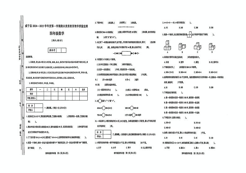 贵州省毕节市威宁彝族回族苗族自治县2024-2025学年四年级上学期1月期末数学试题第1页