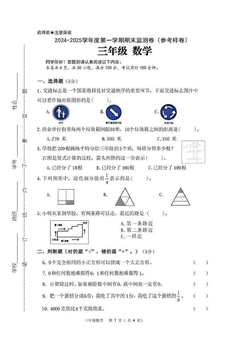 贵州省贵阳市2024-2025学年三年级上学期期末数学试题第1页