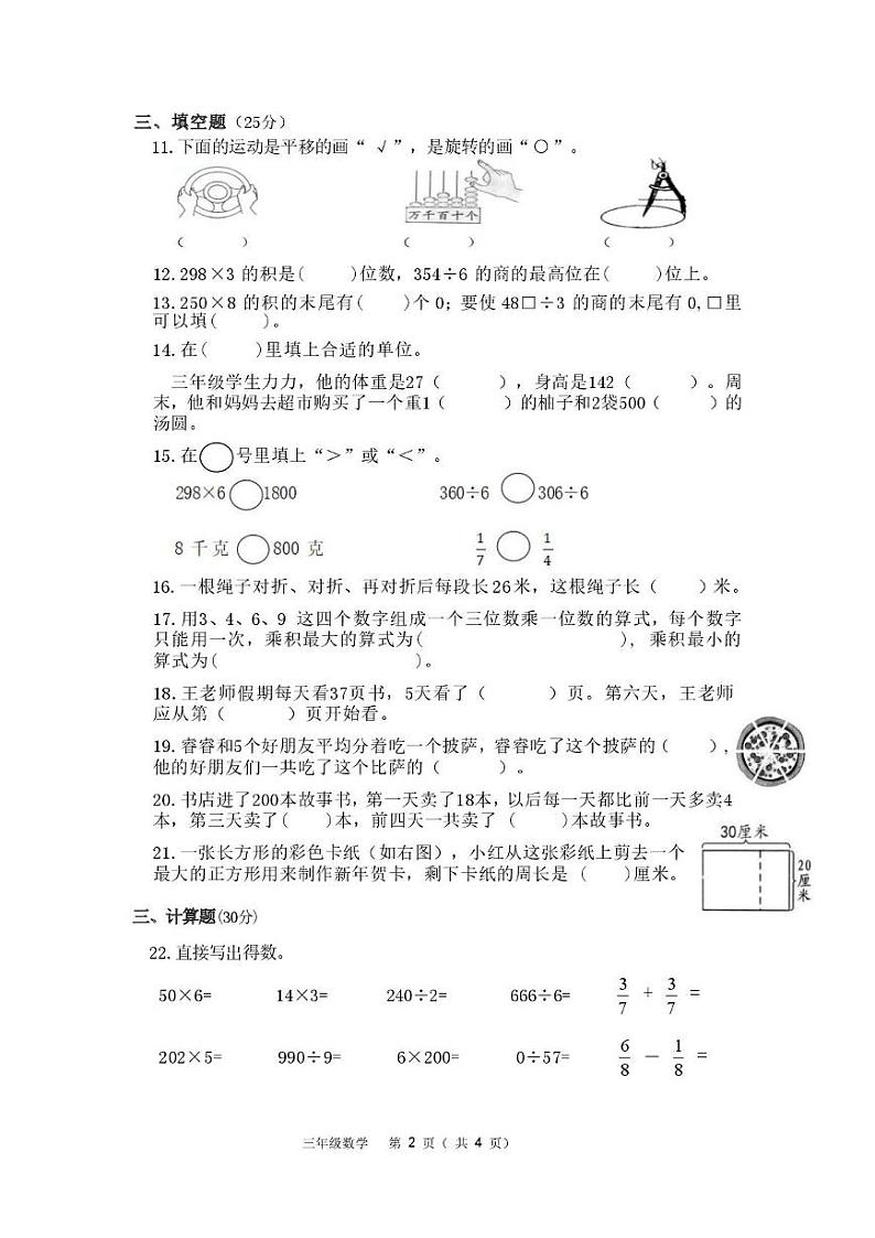 贵州省贵阳市2024-2025学年三年级上学期期末数学试题第2页
