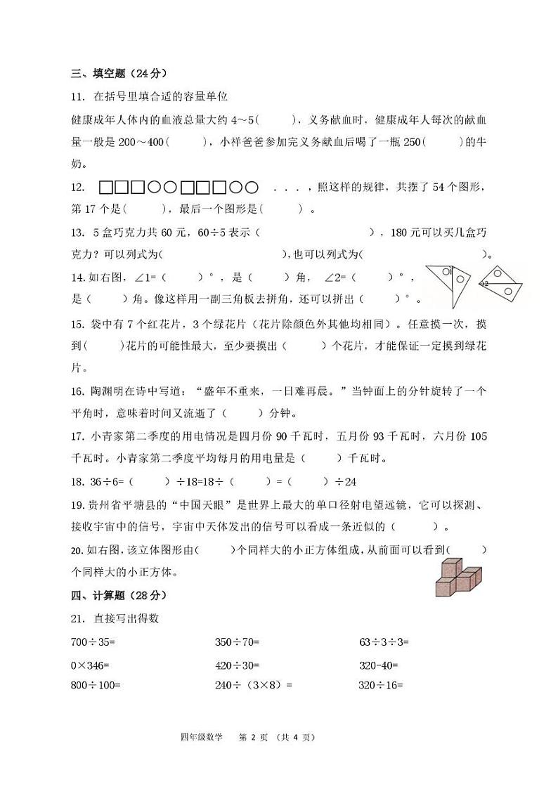 贵州省贵阳市2024-2025学年四年级上学期期末数学试题第2页