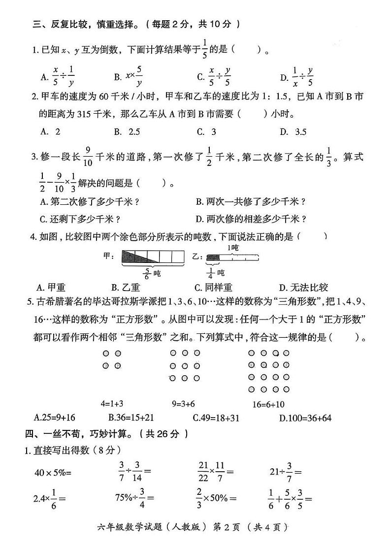 河北省沧州市2024-2025学年六年级上学期期末考试数学试题第2页