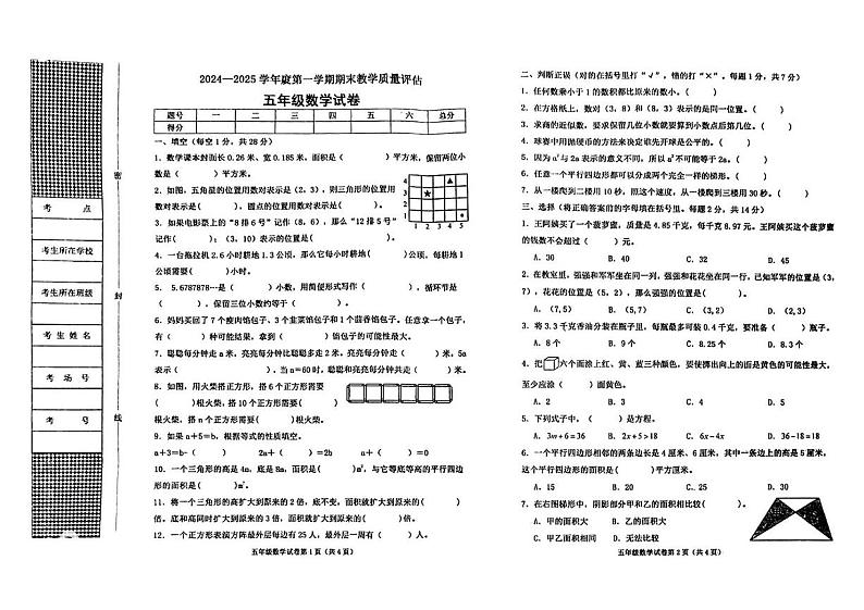 河北省沧州市河间市2024-2025学年五年级上学期期末数学试卷第1页