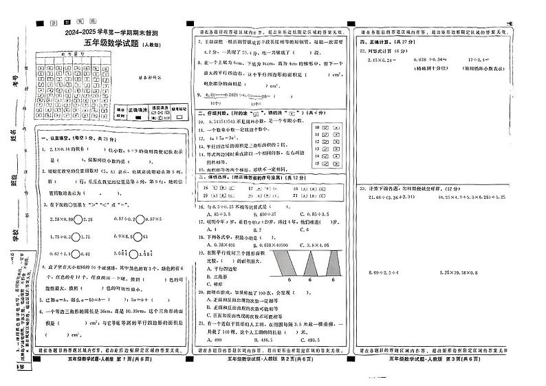 河北省邢台市沙河市2024-2025学年五年级上学期期末数学试题第1页