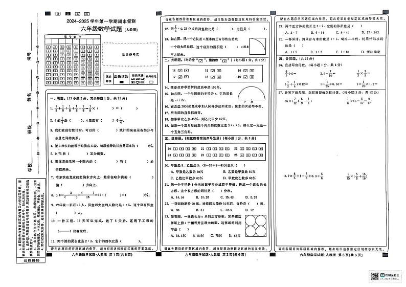 河北省邢台市襄都区校联考2024-2025学年六年级上学期期末数学试题第1页
