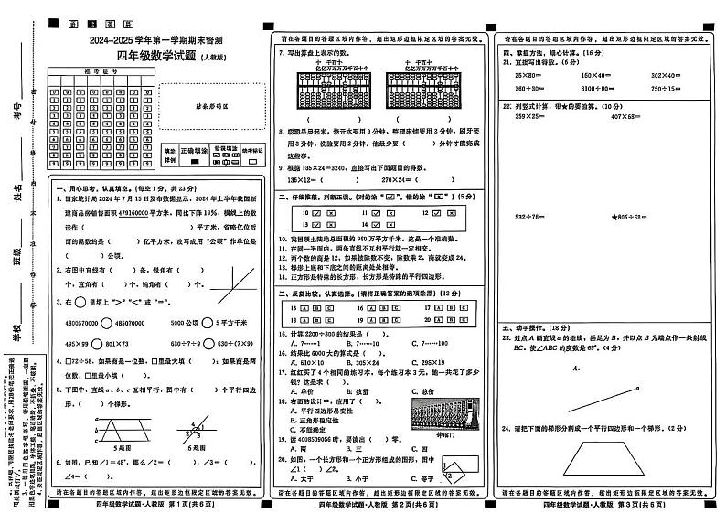 河北省邢台市威县2024-2025学年四年级上学期期末数学试卷第1页