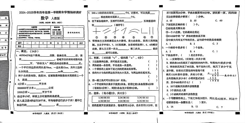 河南省安阳市安阳县2024-2025学年四年级上学期期末数学试题第1页
