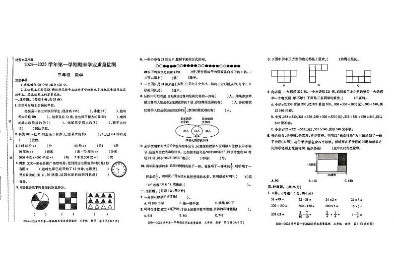 河南省安阳市滑县2024-2025学年三年级上学期期末数学试题第1页