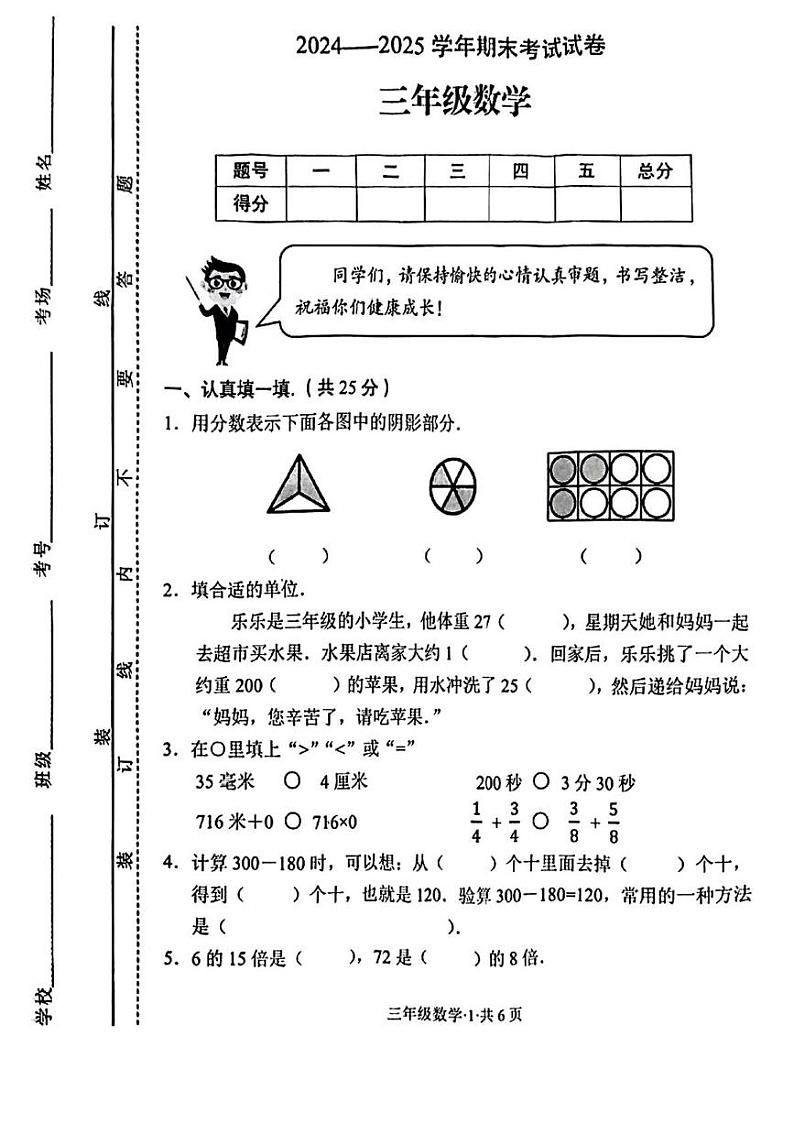 河南省安阳市内黄县2024-2025学年三年级上学期期末数学试题第1页