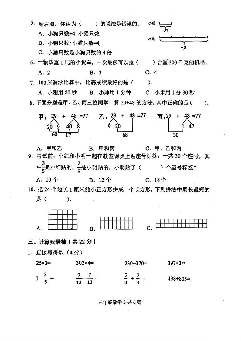 河南省安阳市内黄县2024-2025学年三年级上学期期末数学试题第3页