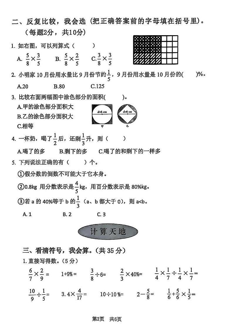 河南省安阳市文峰区2024-2025学年六年级上学期期末数学试卷第2页