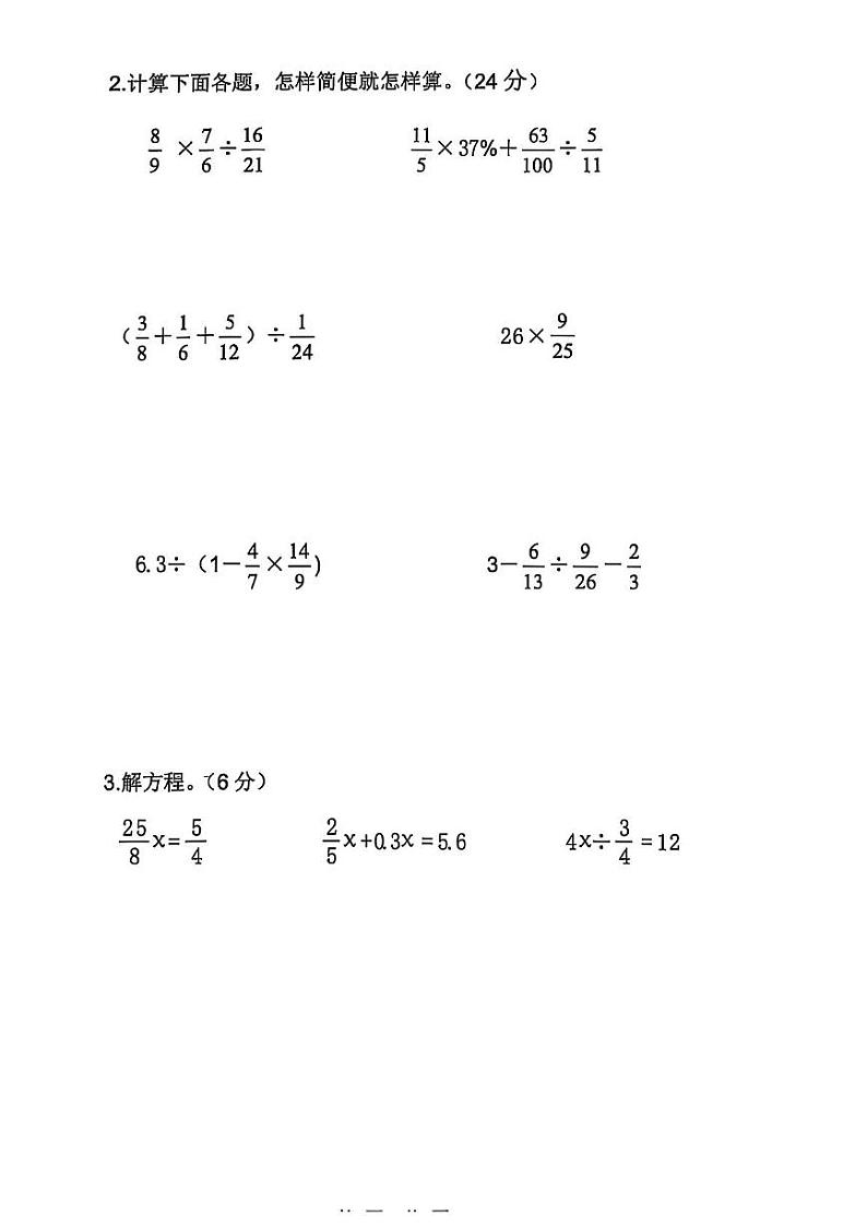 河南省安阳市文峰区2024-2025学年六年级上学期期末数学试卷第3页