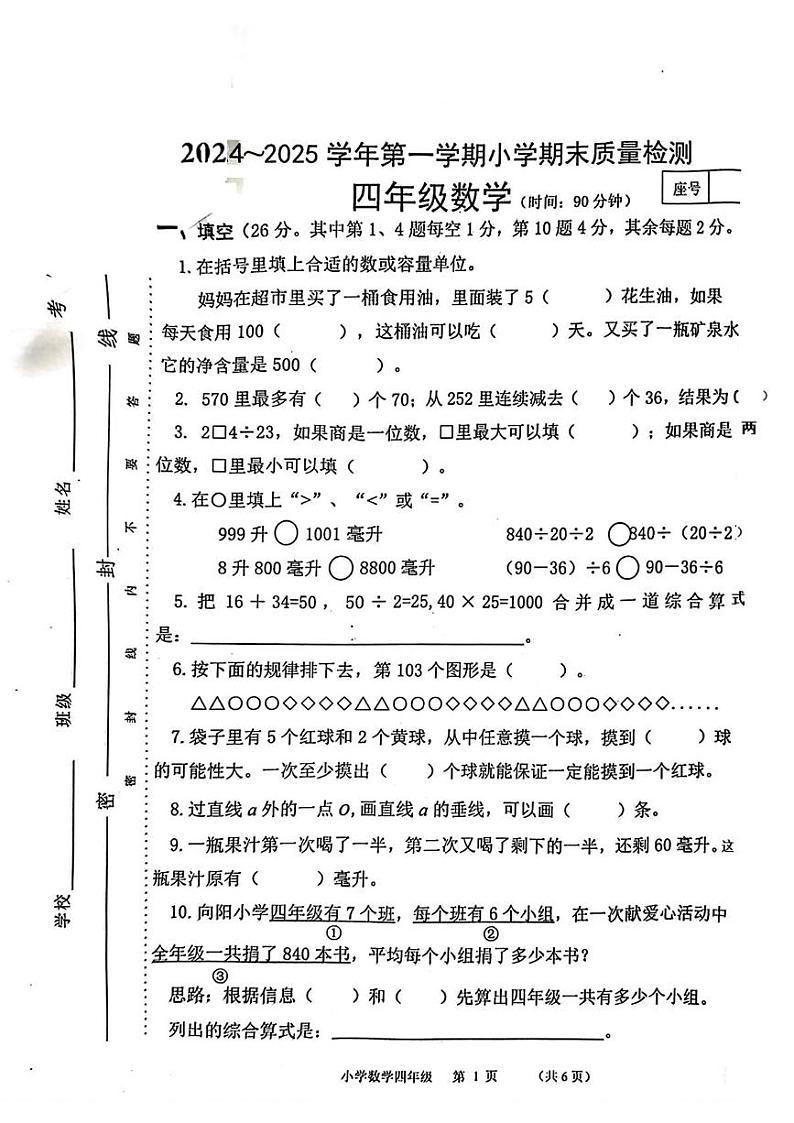 河南省平顶山市湛河区2024-2025学年四年级上学期期末考试数学试题第1页
