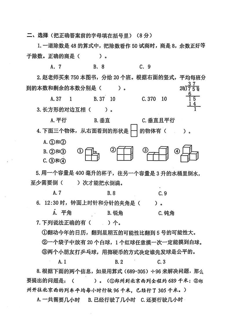 河南省平顶山市湛河区2024-2025学年四年级上学期期末考试数学试题第2页