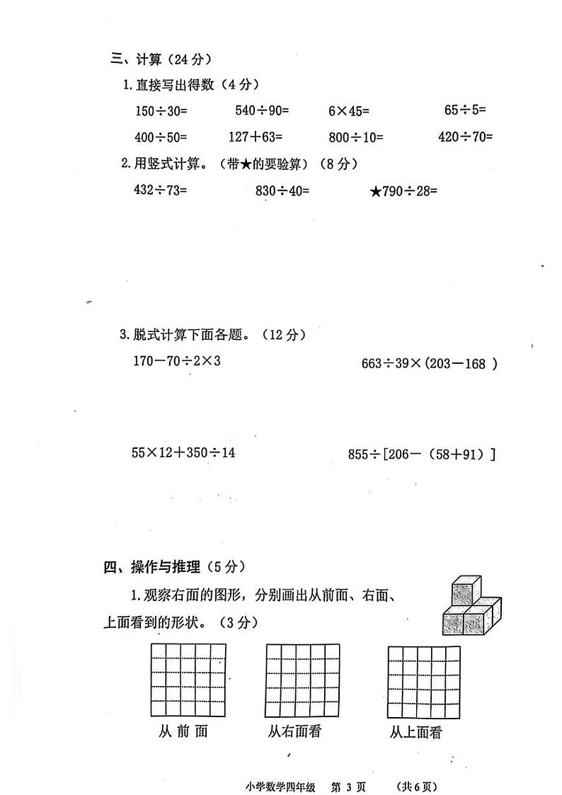 河南省平顶山市湛河区2024-2025学年四年级上学期期末考试数学试题第3页