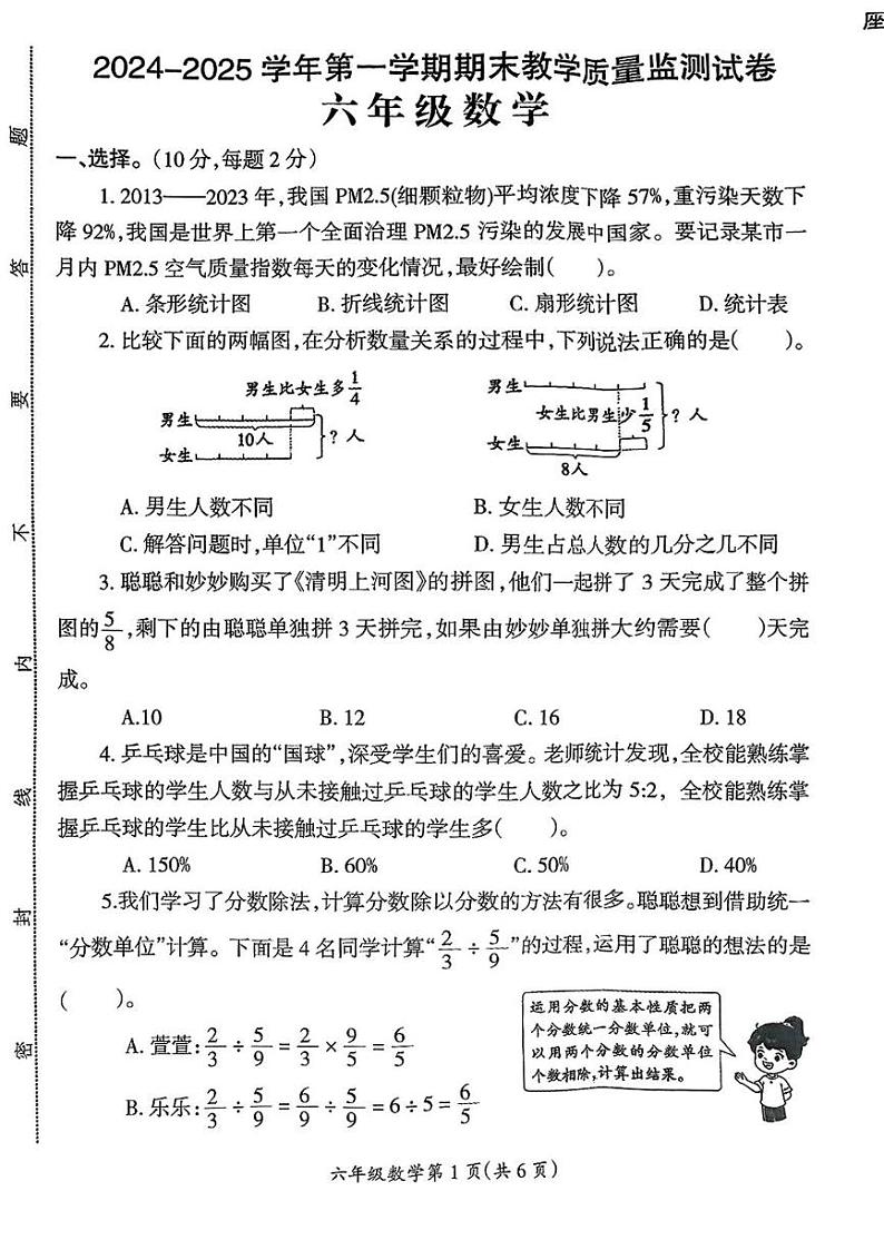 河南省濮阳市濮阳县2024-2025学年六年级上学期期末考试数学试题第1页