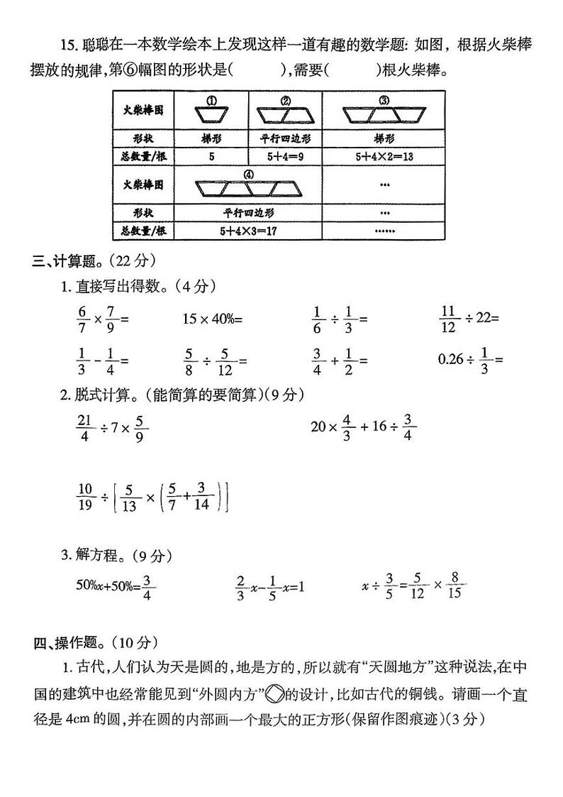 河南省濮阳市濮阳县2024-2025学年六年级上学期期末考试数学试题第3页