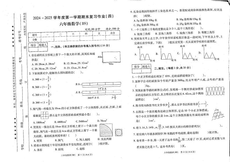 河南省商丘市睢县2024-2025学年六年级上学期1月期末数学试题第1页