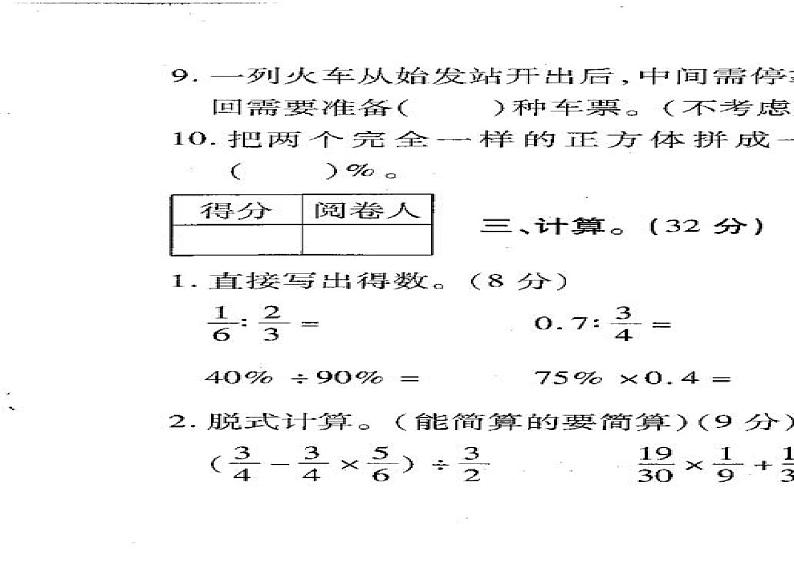 河南省商丘市睢县2024-2025学年六年级上学期1月期末数学试题第2页