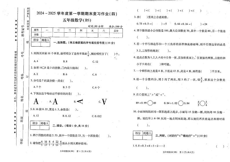 河南省商丘市睢县2024-2025学年五年级上学期1月期末数学试题第1页