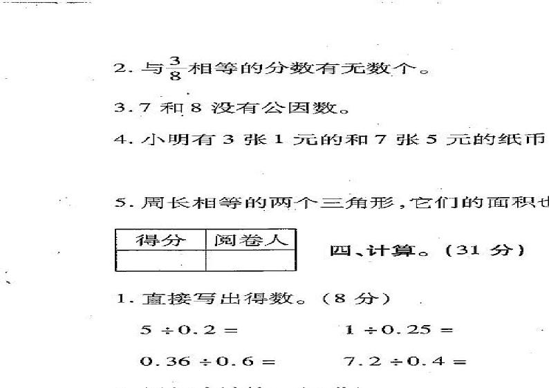 河南省商丘市睢县2024-2025学年五年级上学期1月期末数学试题第2页