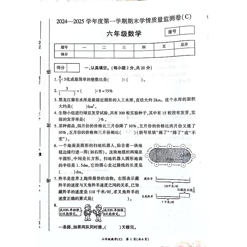 河南省商丘市虞城县2024-2025学年六年级上学期1月期末数学试题第1页