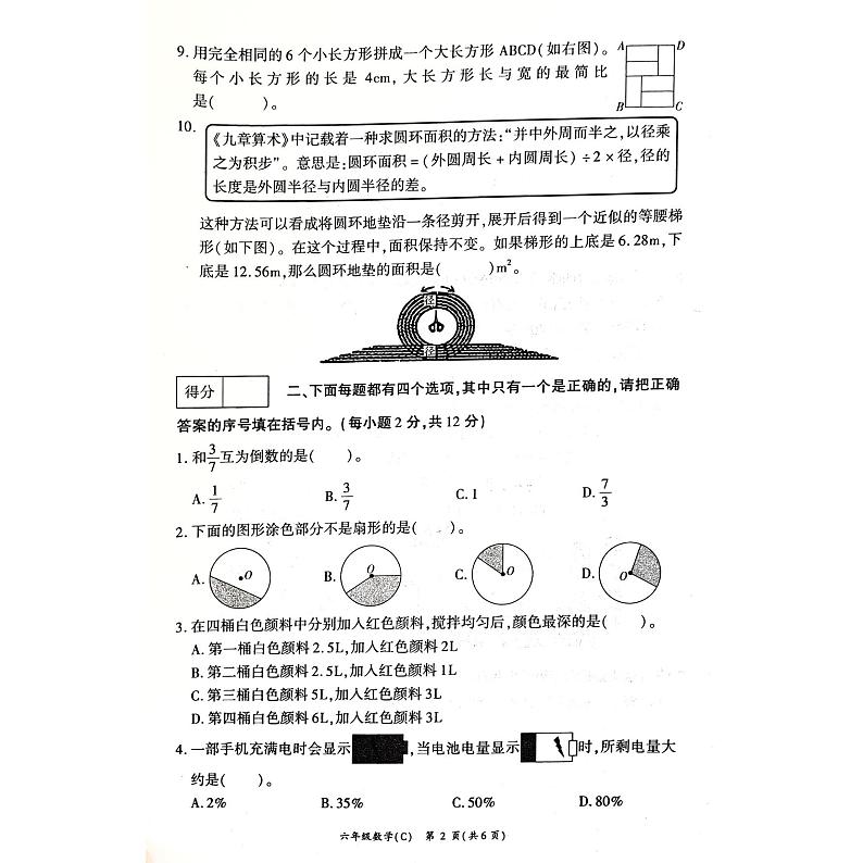 河南省商丘市虞城县2024-2025学年六年级上学期1月期末数学试题第2页