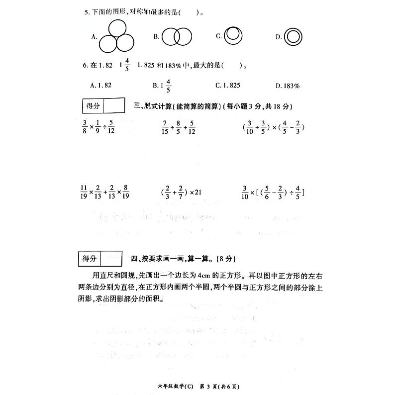 河南省商丘市虞城县2024-2025学年六年级上学期1月期末数学试题第3页